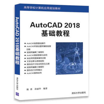 AutoCAD 2018���A(ch��)�̳̣��ߵȌWУӋ��C��(y��ng)��Ҏ(gu��)���̲ģ�