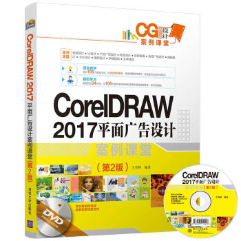 CorelDRAW 2017 ƽ��V���O(sh��)Ӌ�����n�ã���2�棩�����P����CG�O(sh��)Ӌ�����n�ã�
