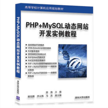 PHP+MySQL��(d��ng)�B(t��i)�W(w��ng)վ�_(k��i)�l(f��)��(sh��)���̳̣��ߵȌW(xu��)УӋ(j��)��C(j��)��(y��ng)��Ҏ(gu��)���̲ģ�