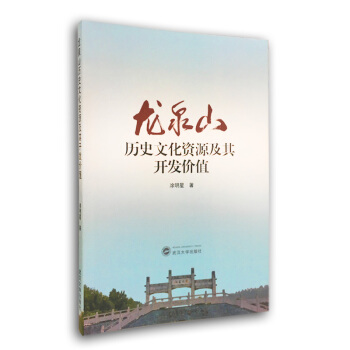 ��Ȫɽ�vʷ�Ļ��YԴ�����_�l(f��)�rֵ