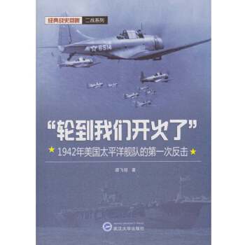 ��݆���҂��_���ˡ�����1942������̫ƽ��Ş�(du��)�ĵ�һ�η���