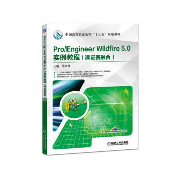 Pro/Engineer Wildfire 5.0 �����̳̣��n�Cِ�ںϣ�