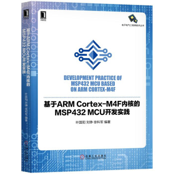 ����ARM Cortex-M4F��(n��i)�˵�MSP432 MCU�_�l(f��)��(sh��)�`