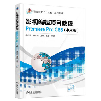 Ӱҕ��݋�(xi��ng)Ŀ�̳�Premiere Pro CS6�����İ棩