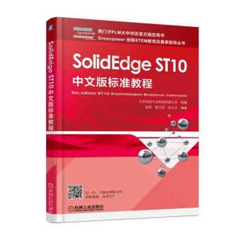 SolidEdge ST10���İ��(bi��o)��(zh��n)�̳�