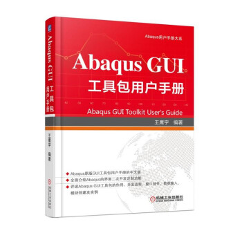 Abaqus GUI ���߰��Ñ��փ�