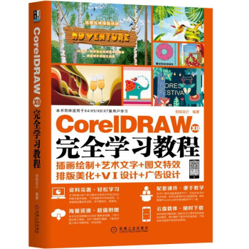 CorelDRAW X8 ��ȫ�W(xu��)��(x��)�̳�