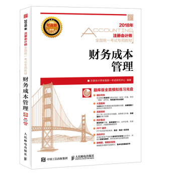 ע��(c��)��(hu��)Ӌ(j��)��2018�̲� 2018ע��(c��)��(hu��)Ӌ(j��)��ȫ��(gu��)�y(t��ng)һ��ԇ���ý̲� ؔ(c��i)��(w��)�ɱ�����