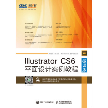 Illustrator CS6ƽ���O(sh��)Ӌ�����̳̣�΢�n�棩