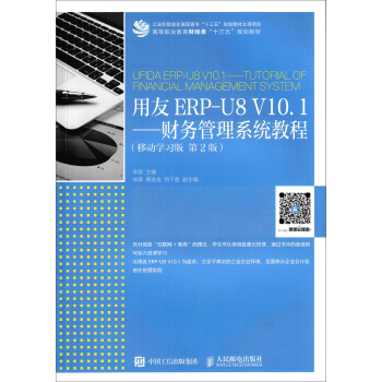 ����ERP-U8 V10.1����ؔ(c��i)��(w��)����ϵ�y(t��ng)�̳̣��Ƅ�(d��ng)�W(xu��)��(x��)�� ��2�棩
