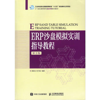 ERPɳ�Pģ�M��(sh��)Ӗ(x��n)ָ��(d��o)�̳̣���3�棩