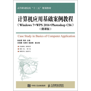 Ӌ(j��)��C(j��)��(y��ng)�û��A(ch��)�����̳�(Windows 7+WPS 2016+Photoshop CS6)��΢�n�棩