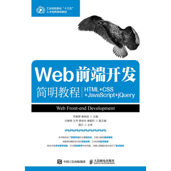Webǰ���_�l(f��)�����̳̣�HTML+CSS+JavaScript+jQuery��