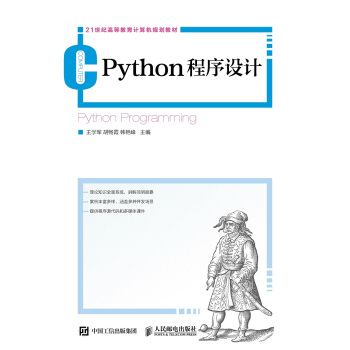 Python程序設(shè)計(jì)
