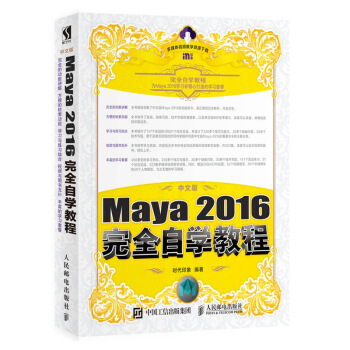 ���İ�Maya 2016��ȫ�ԌW(xu��)�̳�
