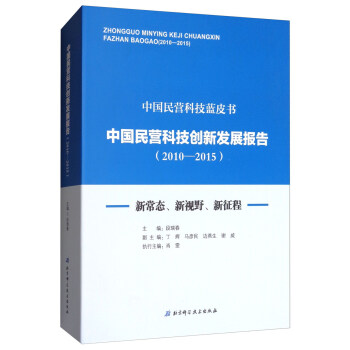 �Ї�(gu��)��I(y��ng)�Ƽ���(chu��ng)�°l(f��)չ��(b��o)�棨2010��2015�������b�棩