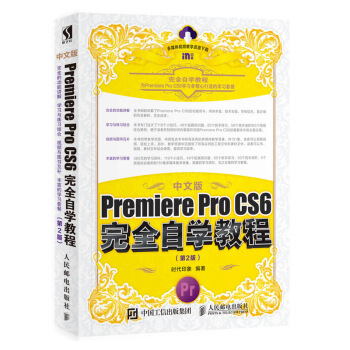 ���İ�Premiere Pro CS6��ȫ�ԌW(xu��)�̳� ��2��