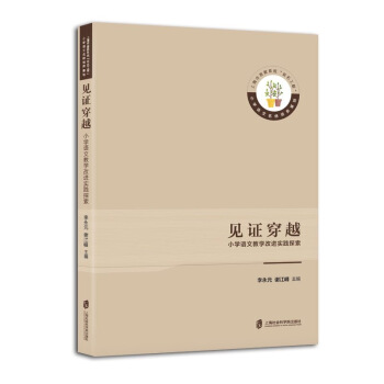 Ҋ�C��Խ-----С�W(xu��)�Z�Ľ̌W(xu��)���M(j��n)��(sh��)�`̽��