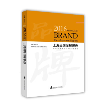 2016���Ϻ�Ʒ�ưl(f��)չ��棺ȫ��(j��ng)����(f��)�K�µ�Ʒ�ƽ�(j��ng)��