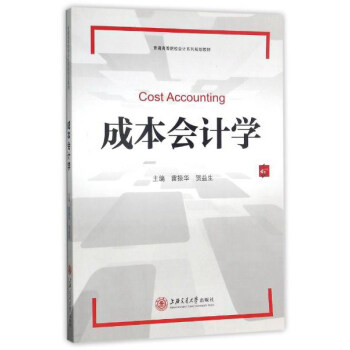 �ɱ���Ӌ�W(xu��)