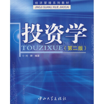 Ͷ�Y�W(xu��)(�ڶ���)