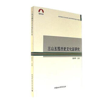 ��ɽ��@�vʷ�Ļ��^(q��)�о�