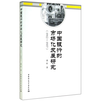 �Ї�(gu��)�y�е��Ј�(ch��ng)���l(f��)չ�о���1912-1937��