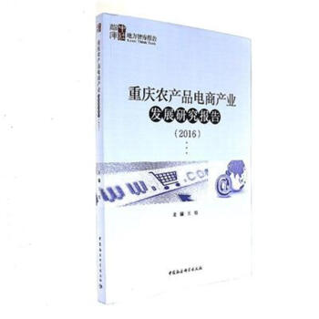 �ؑc�r(n��ng)�a(ch��n)Ʒ��̮a(ch��n)�I(y��)�l(f��)չ�о���棨2016��