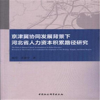 ���򼽅f(xi��)ͬ�l(f��)չ�����ºӱ�ʡ�����Y���e��·���о�