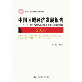 �Ї�(gu��)�^(q��)��(j��ng)��(j��)�l(f��)չ��(b��o)�棨2016��