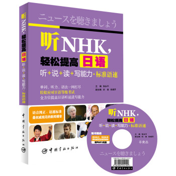  (t��ng)NHK���p��������Z(y��) (t��ng)+�f(shu��)+�x+��(xi��)��������(bi��o)��(zh��n)�Z(y��)��