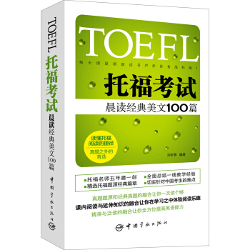 TOEFL�и���ԇ���x��(j��ng)������100ƪ