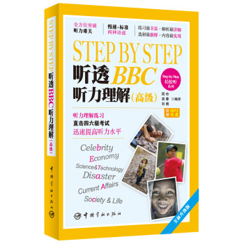 Step by Step  ͸BBC  �����⣨�߼���(��ٛMP3��P)