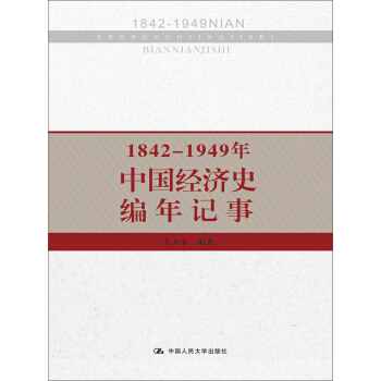 1842-1949���Ї���(j��ng)��ʷ����ӛ�£�����������ƌW(xu��)��Փ������������Y����