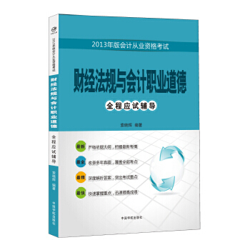 2013����(hu��)Ӌ(j��)�ĘI(y��)�Y��ԇȫ�̑�(y��ng)ԇ�o��(d��o).ؔ(c��i)��(j��ng)��Ҏ(gu��)�c��(hu��)Ӌ(j��)�I(y��)����