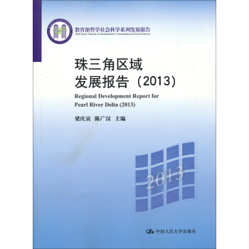 �����ǅ^(q��)��l(f��)չ��(b��o)�棨2013��