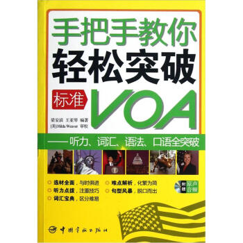 �ְ��ֽ����p��ͻ�Ƙ�(bi��o)��(zh��n)VOA���� (t��ng)�����~�R���Z(y��)�������Z(y��)ȫͻ��