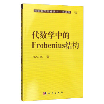 ����(sh��)�W�е�Frobenius�Y(ji��)��(g��u)