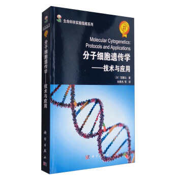 ���Ӽ����z���W�����g�c���� [Molecular Cytogenetics:Protocols and Applications]
