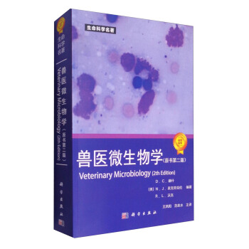 �F�t(y��)΢����W��ԭ����2�棩 [Veterinary Microbiology(2th Edition)]