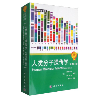 ������z���W(xu��)��ԭ����3�棩 [Human Molecular Genetics(3th Edition)]