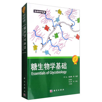 ������W(xu��)���A(ch��) [Essentials of Glycobiology]