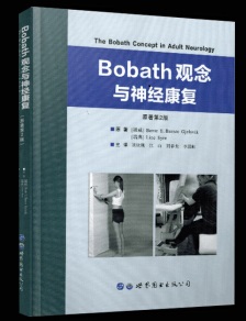 Bobath�^���c��(j��ng)���� 