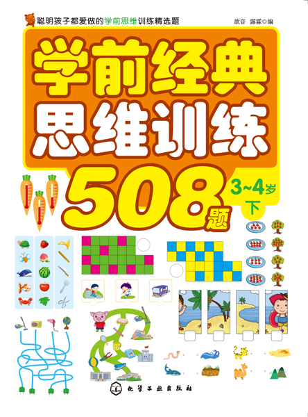 �W(xu��)ǰ��(j��ng)��˼�SӖ(x��n)��508�}.3-4�q.��