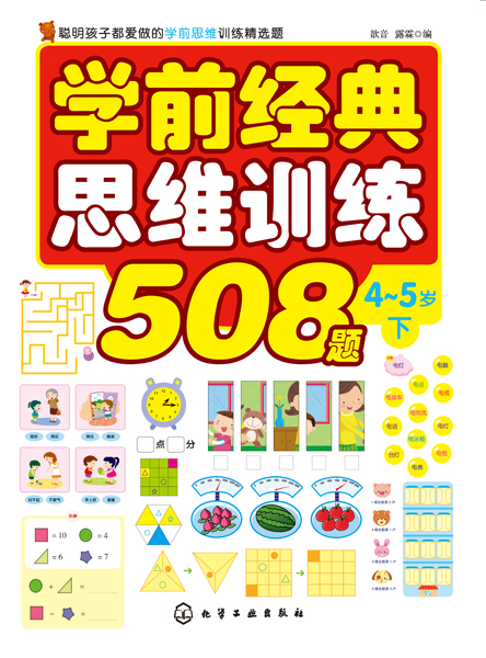 �W(xu��)ǰ��(j��ng)��˼�SӖ(x��n)��508�}.4-5�q.��