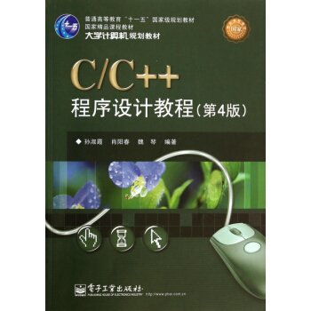 C/C++�����O(sh��)Ӌ(j��)�̳̣���4�棩