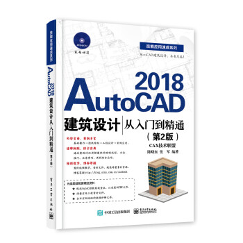 AutoCAD 2018�����O(sh��)Ӌ(j��)�����T����ͨ����2�棩