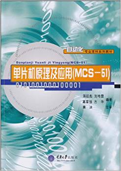 ��Ƭ�Cԭ������(y��ng)�ã�MCS-51��