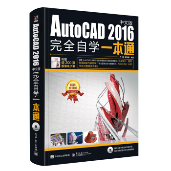 AutoCAD 2016���İ���ȫ�ԌW(xu��)һ��ͨ����DVD��P1����