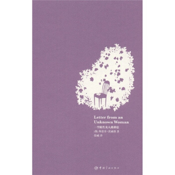 һ��(g��)İ��Ů�˵ā��ţ�Letter from an Unknown Woman���hӢ���գ�